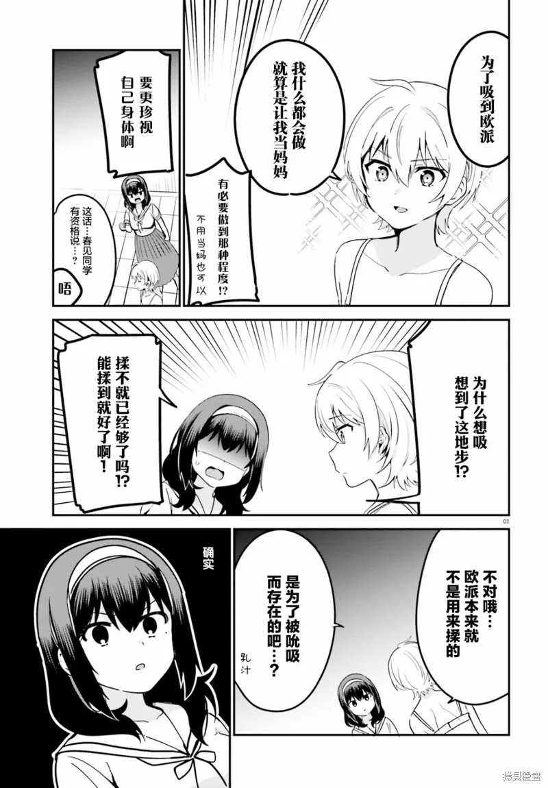 第33话 第3页