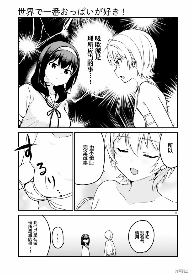 第33话 第5页
