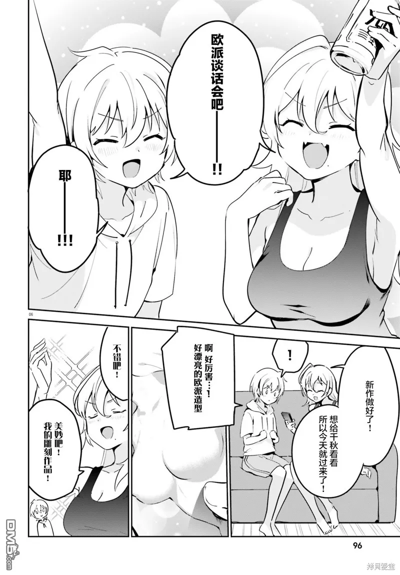 第31话 第6页