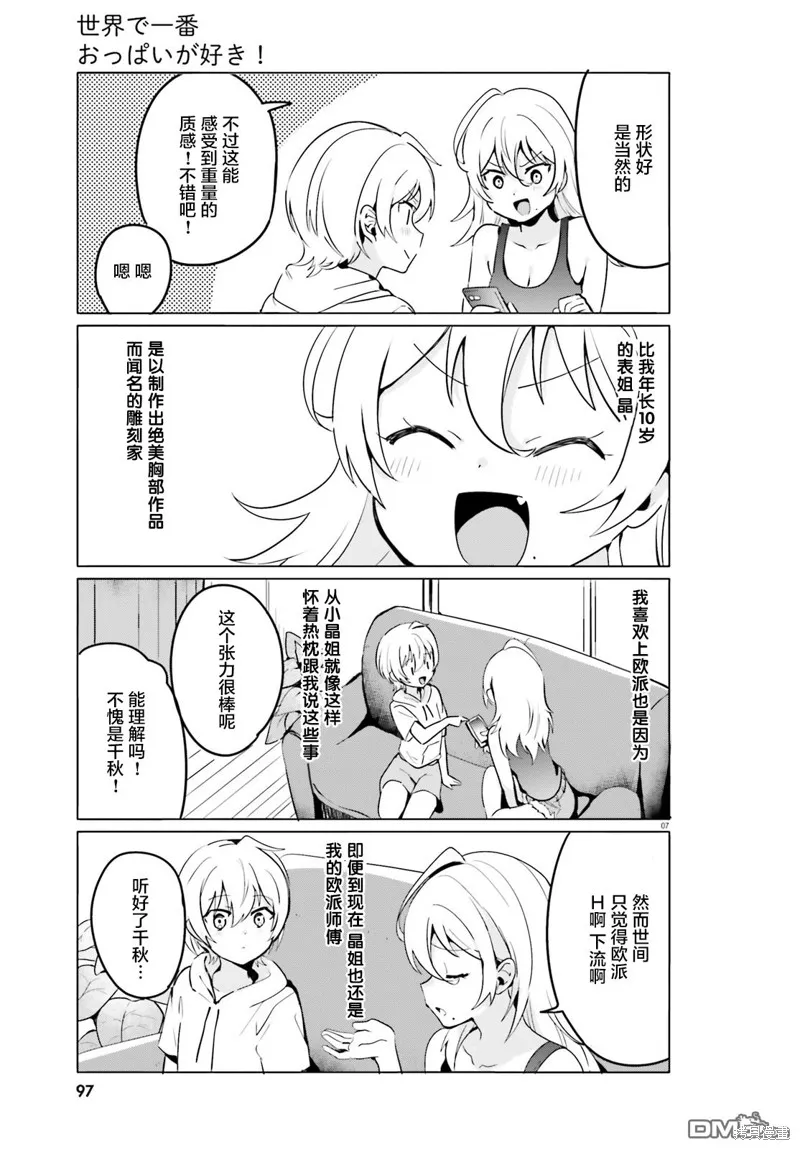第31话 第7页