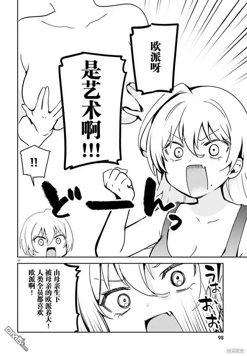 第31话 第8页