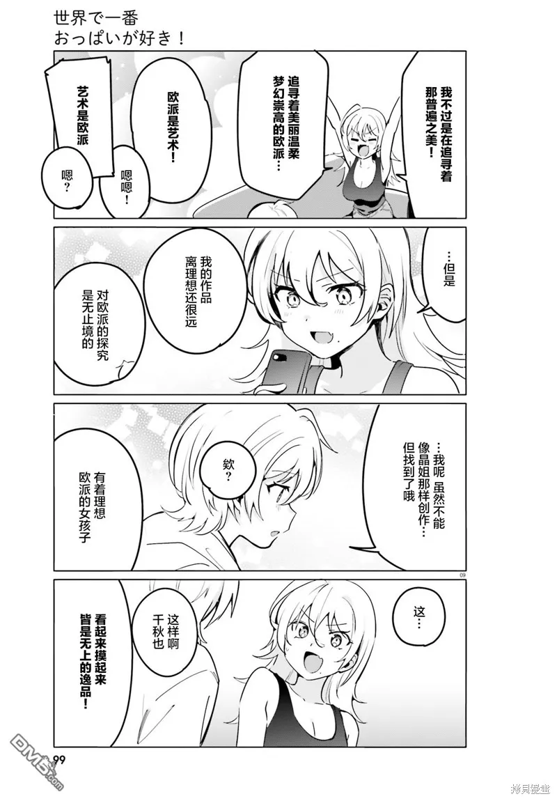 第31话 第9页