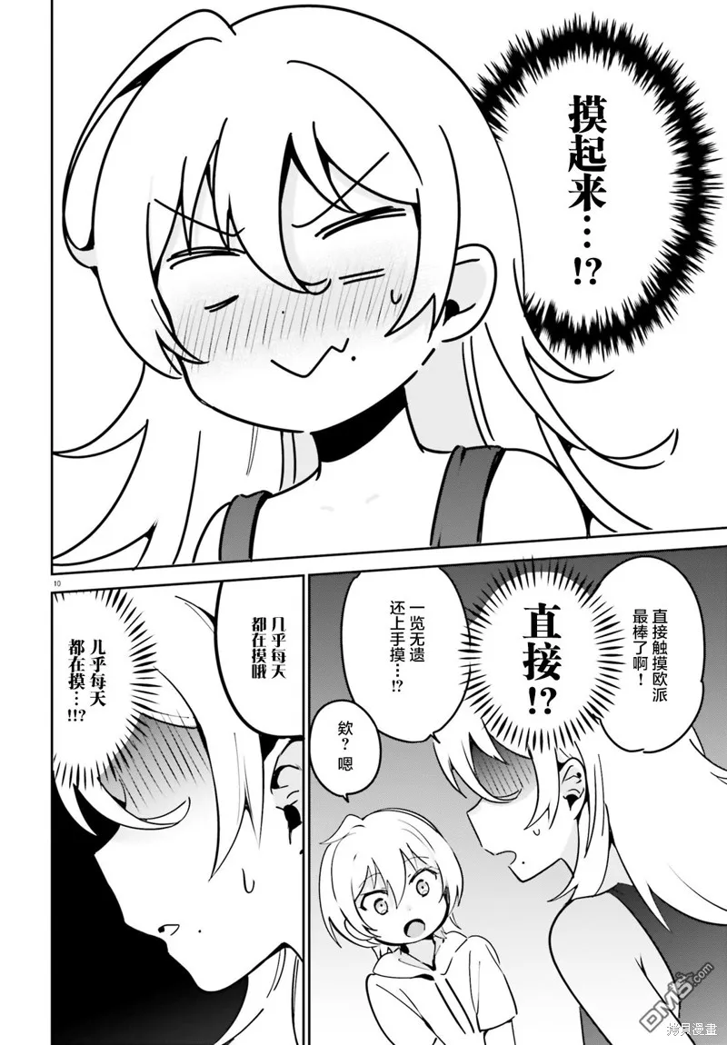 第31话 第10页