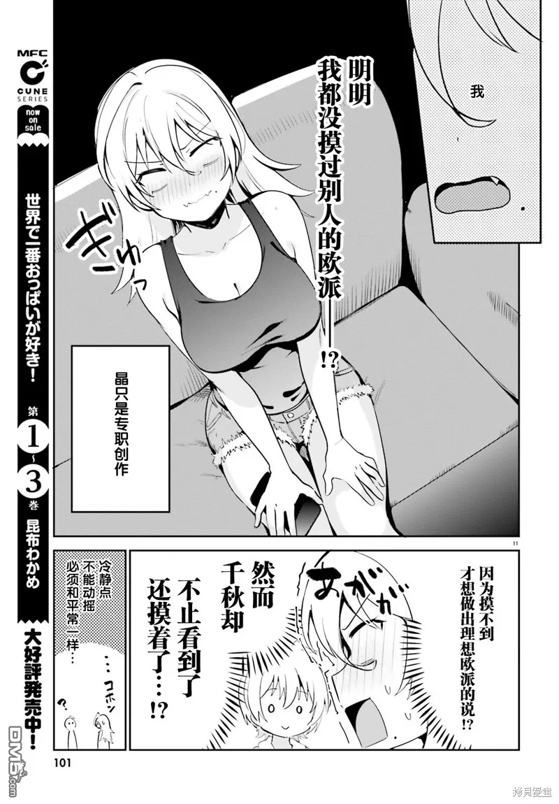 第31话 第11页