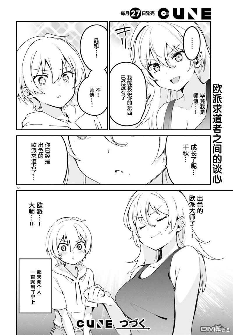 第31话 第12页