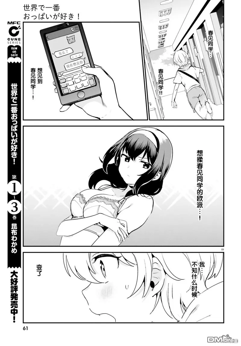 第32话 第9页