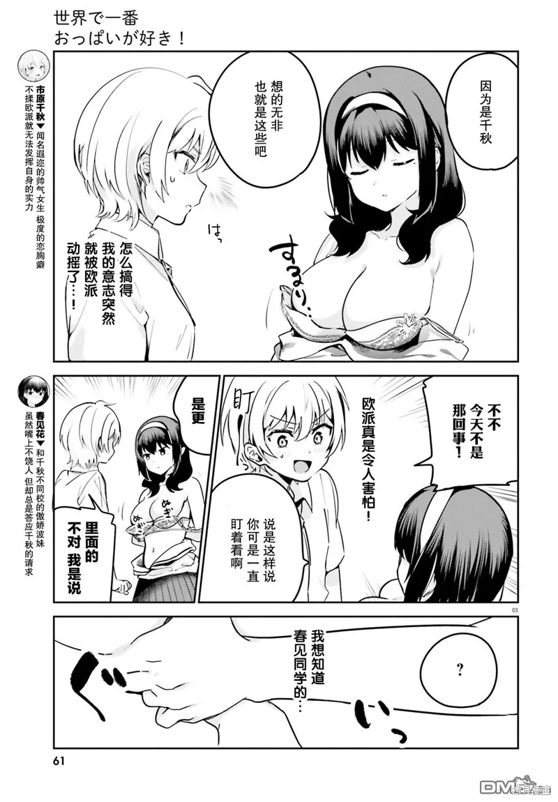 第30话 第3页