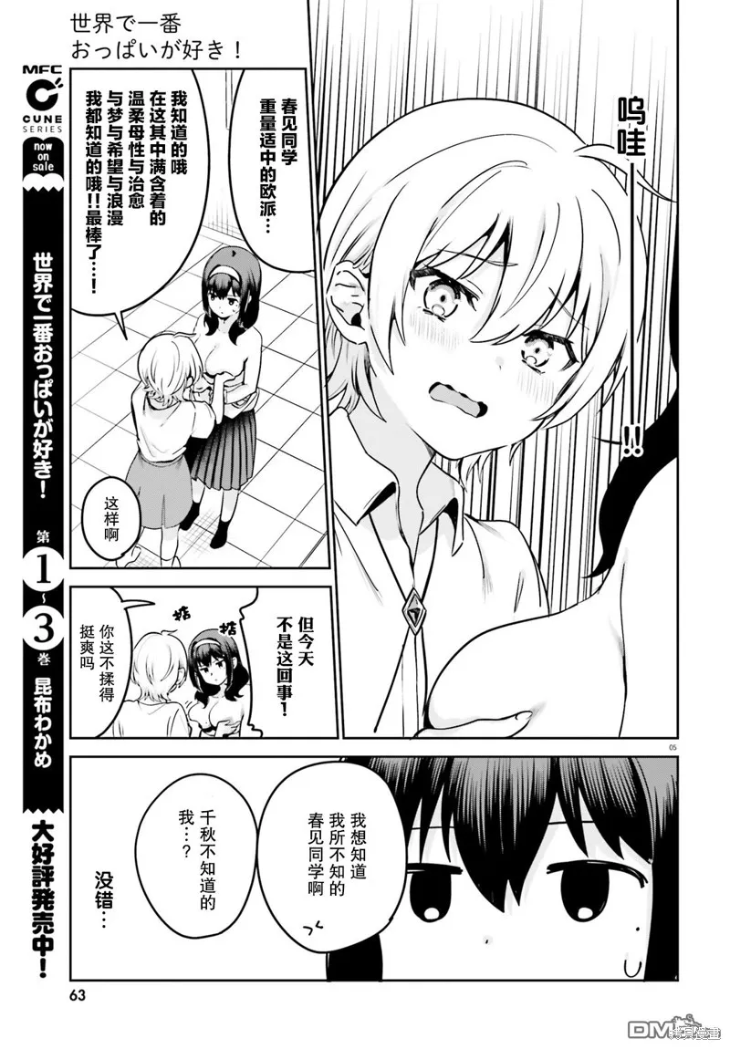 第30话 第5页