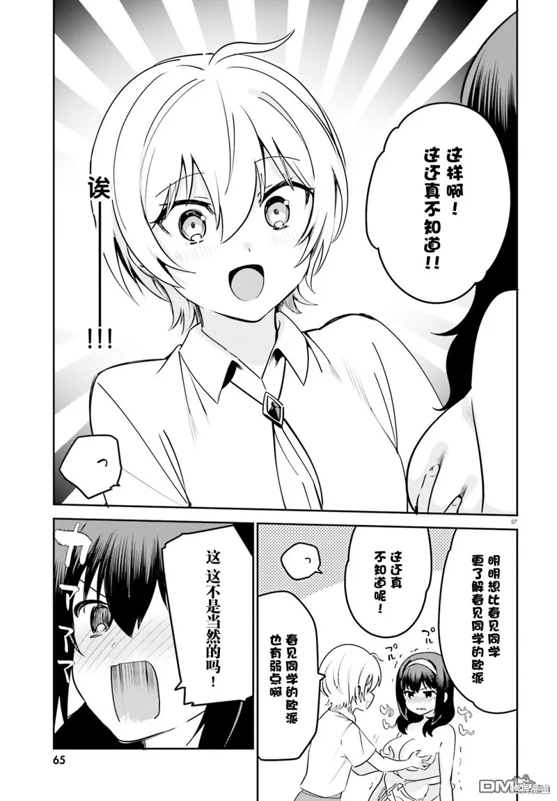 第30话 第7页