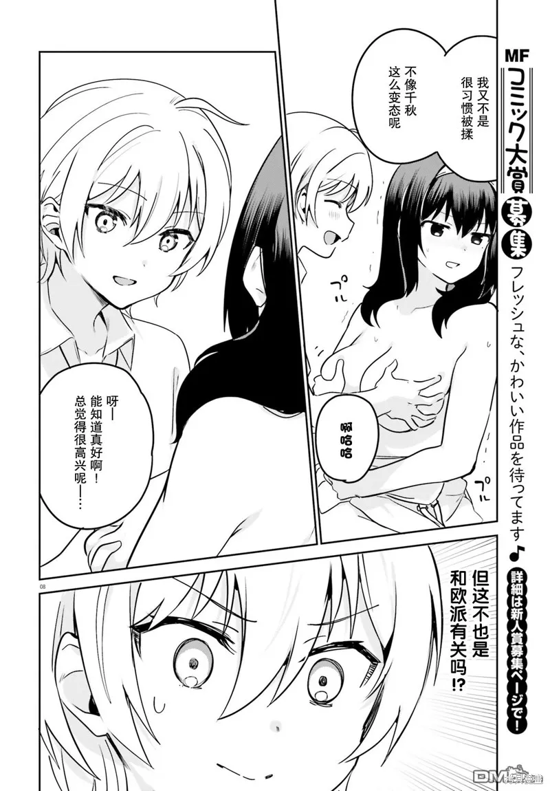 第30话 第8页