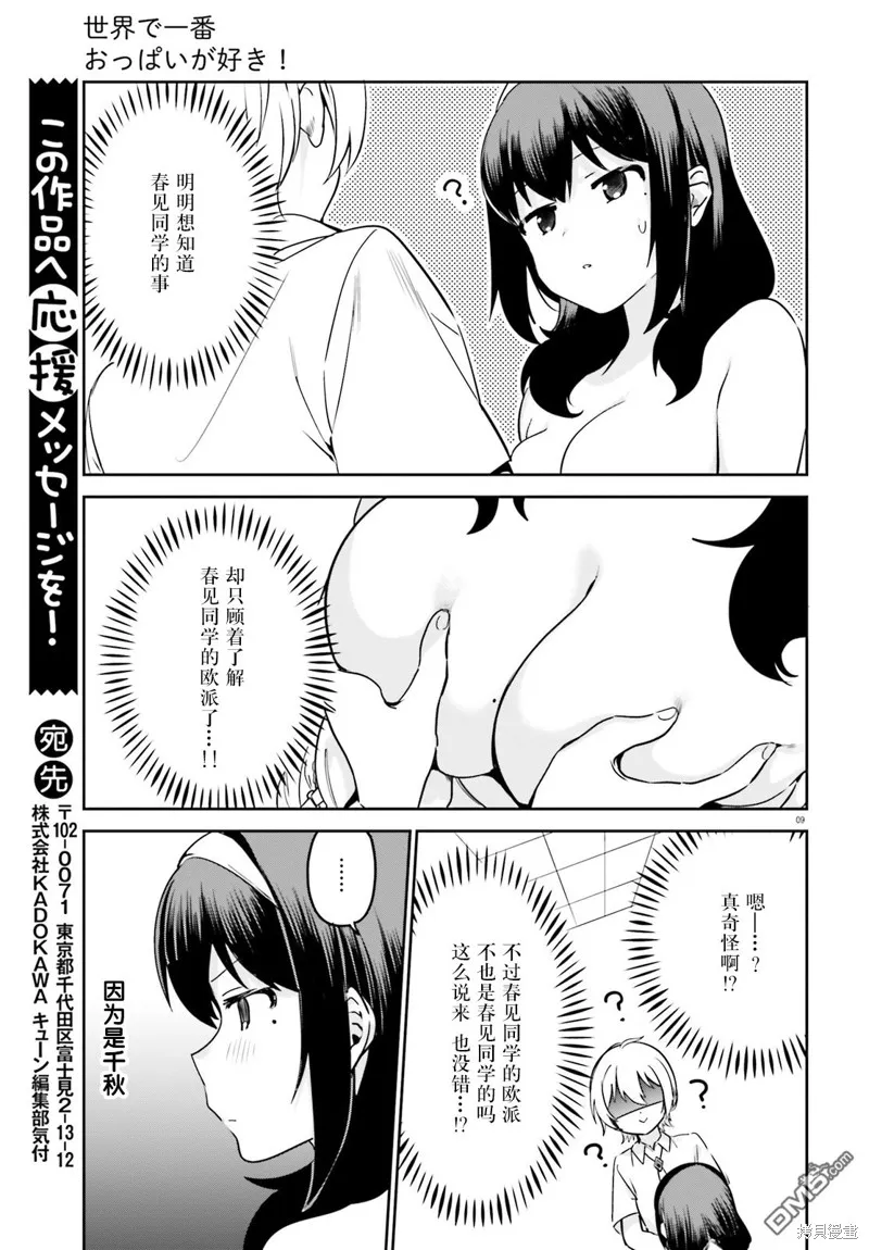 第30话 第9页