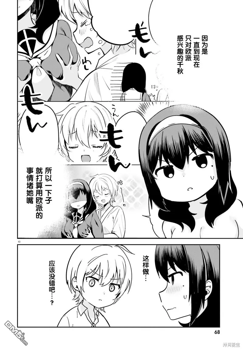 第30话 第10页