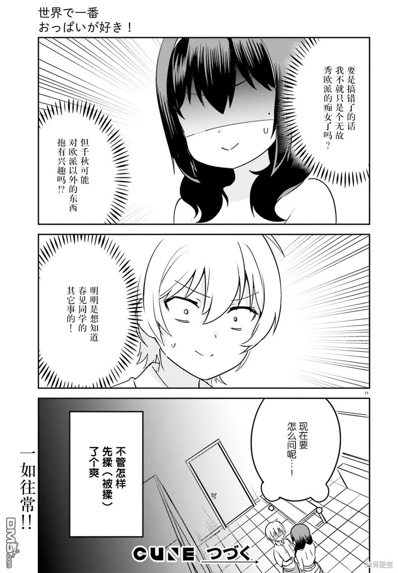 第30话 第11页