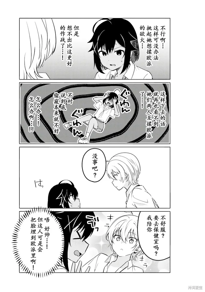第28.5话 第7页