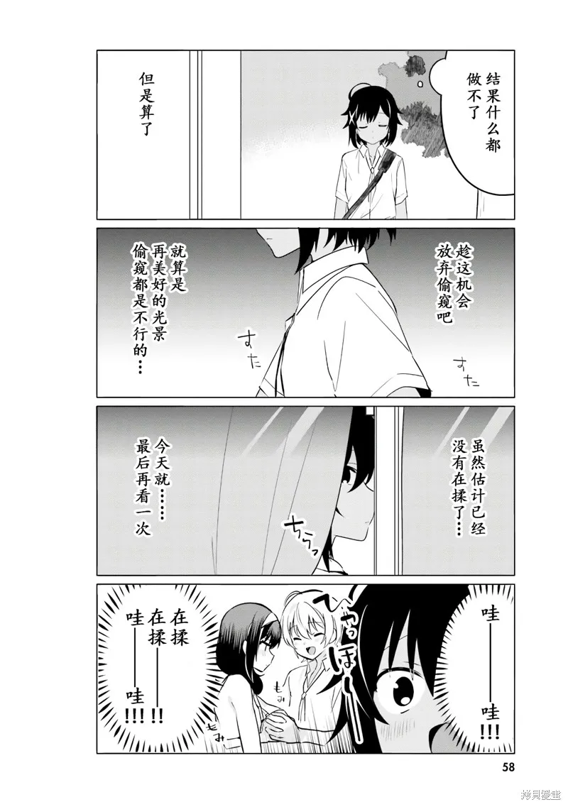 第28.5话 第8页