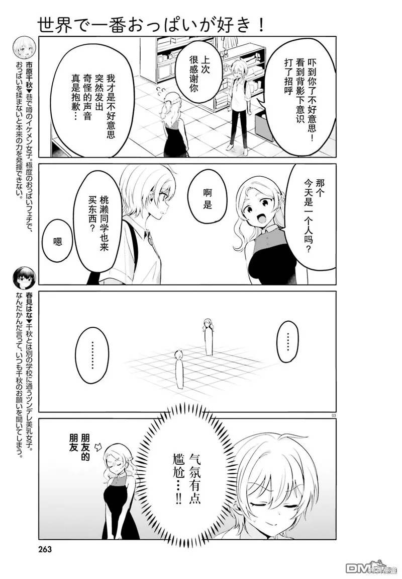 第29话 第3页