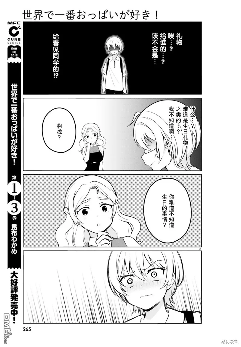 第29话 第5页