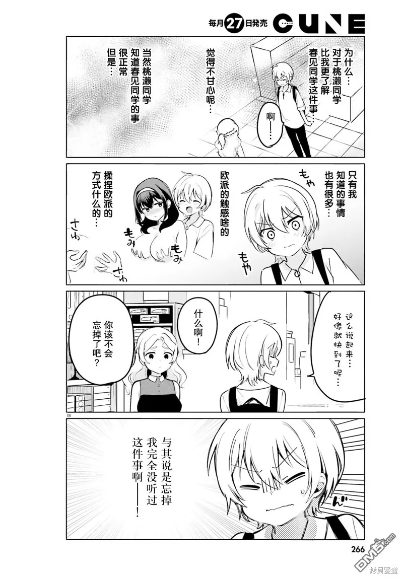 第29话 第6页