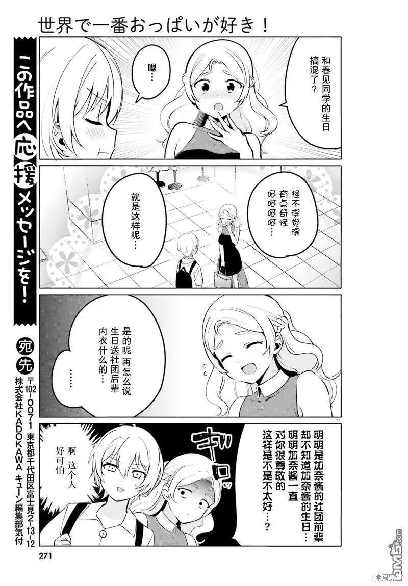 第29话 第11页