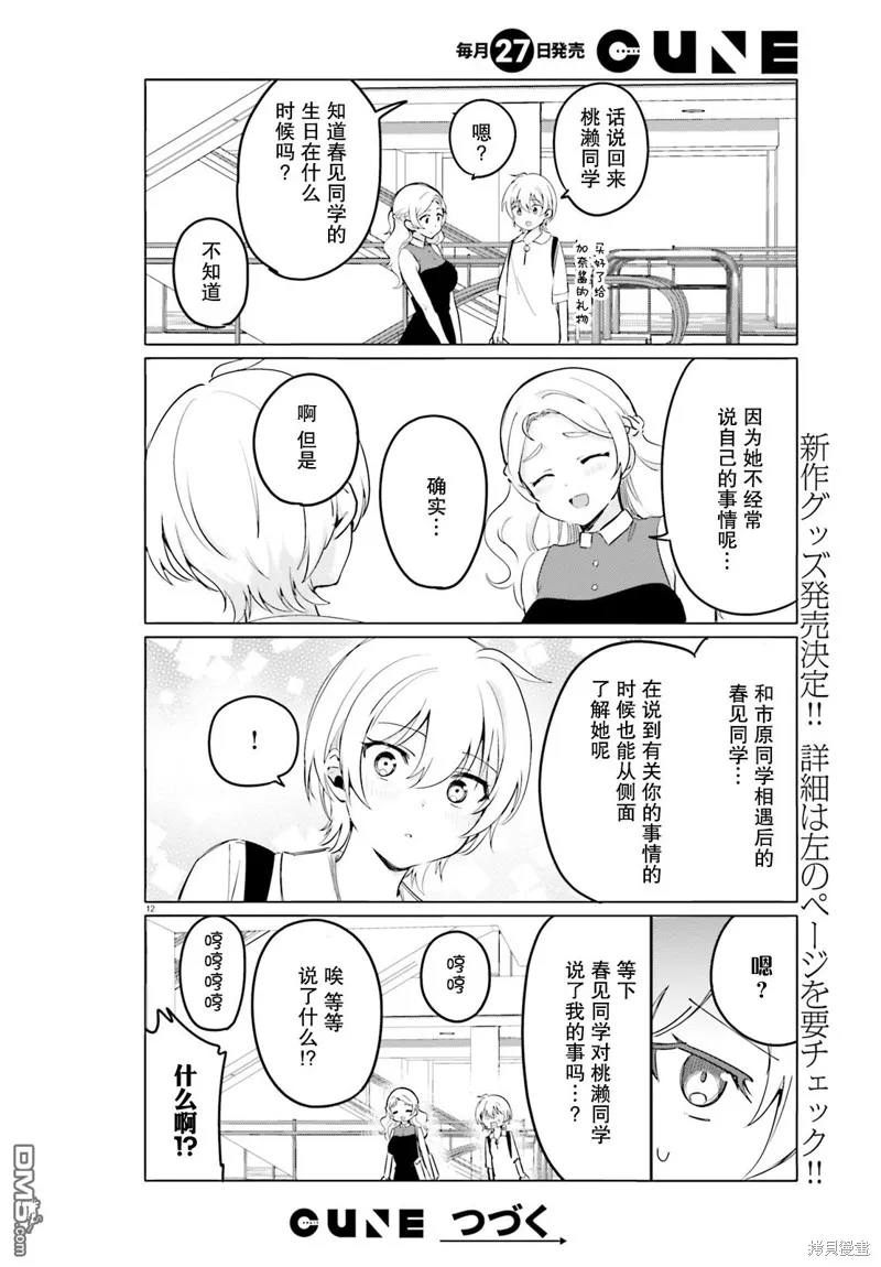 第29话 第12页