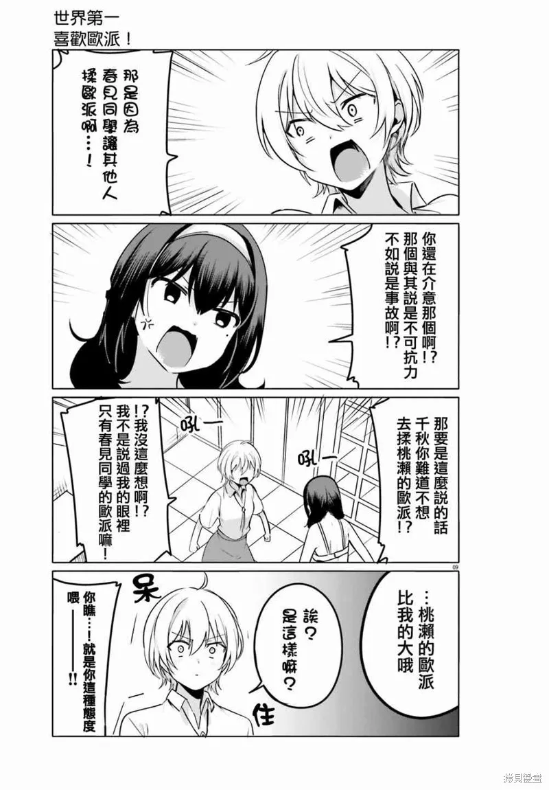 第28话 第9页