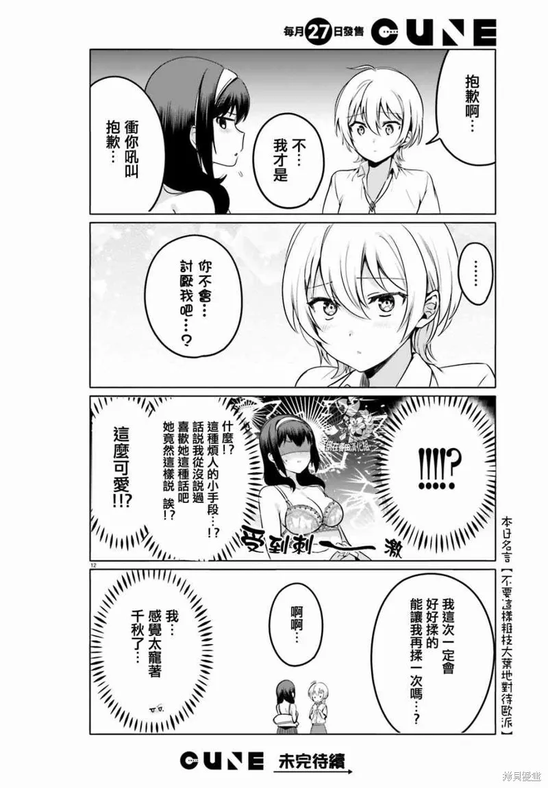 第28话 第12页