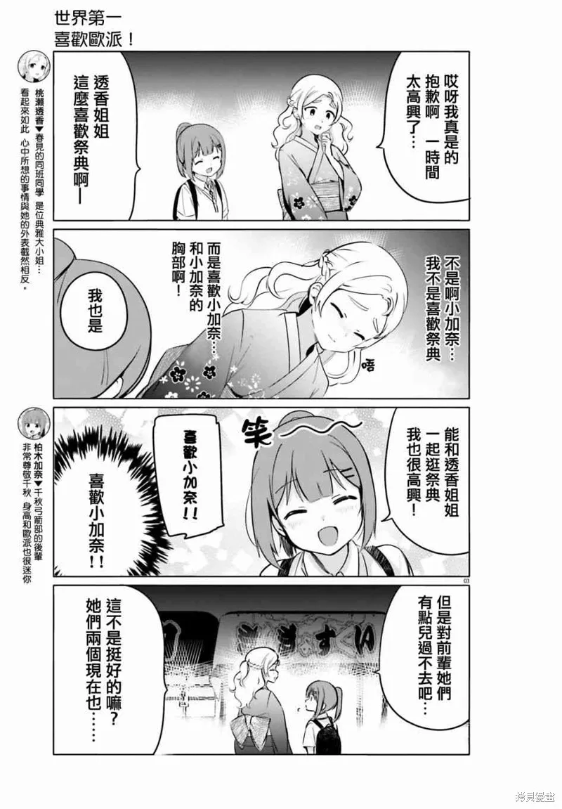 第27话 第3页