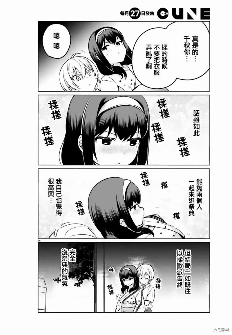 第27话 第6页