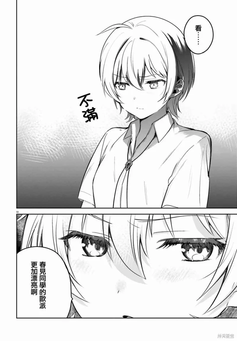 第27话 第10页