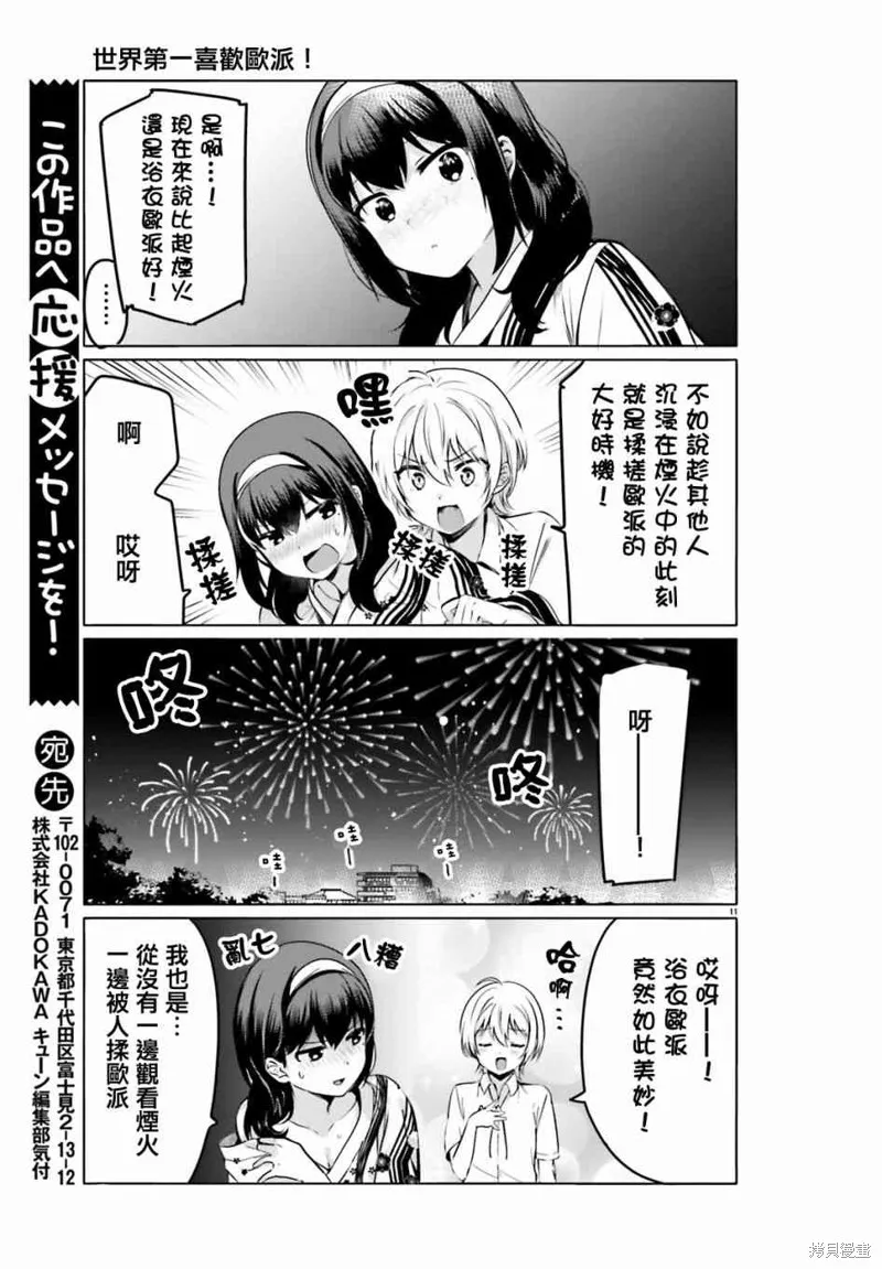 第27话 第11页