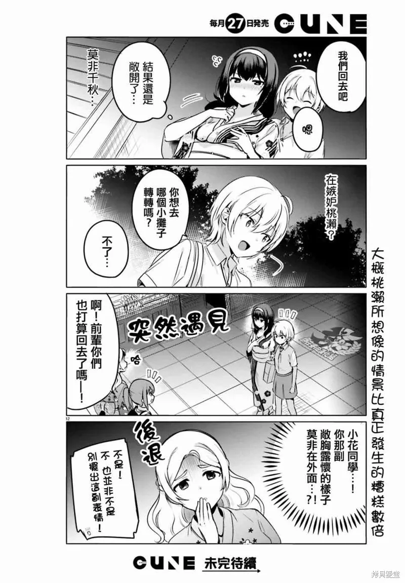 第27话 第12页