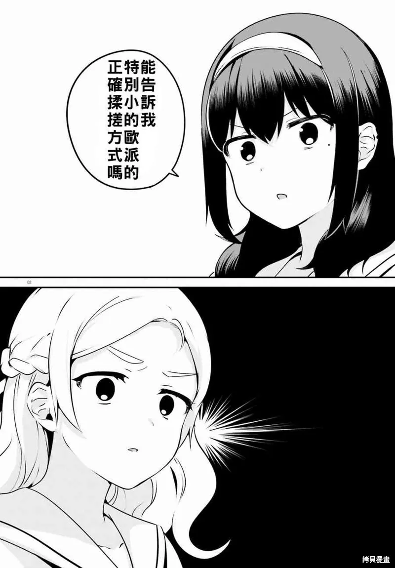 第23话 第3页