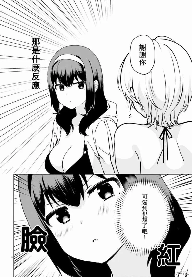 第22话 第8页