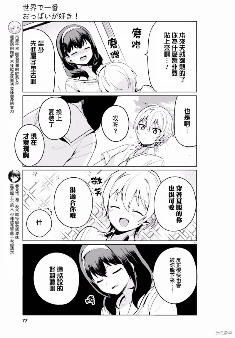 第18话 第3页