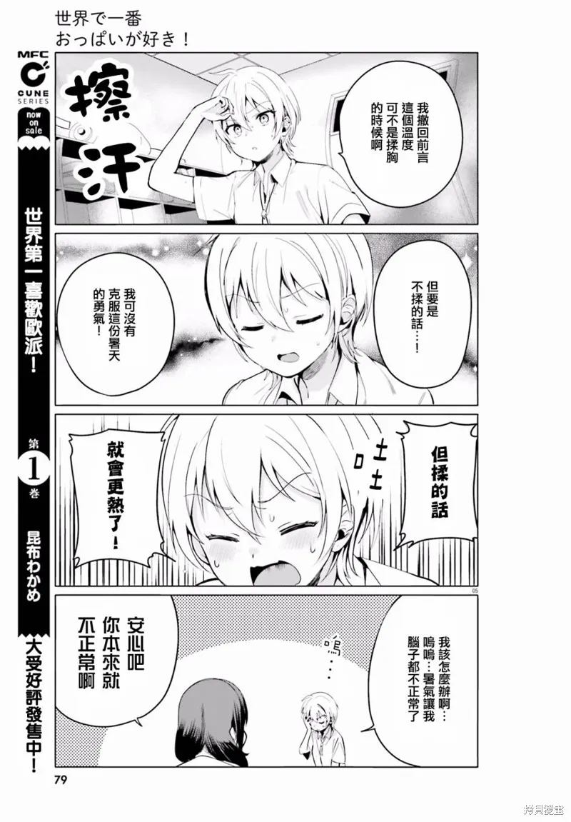 第18话 第5页