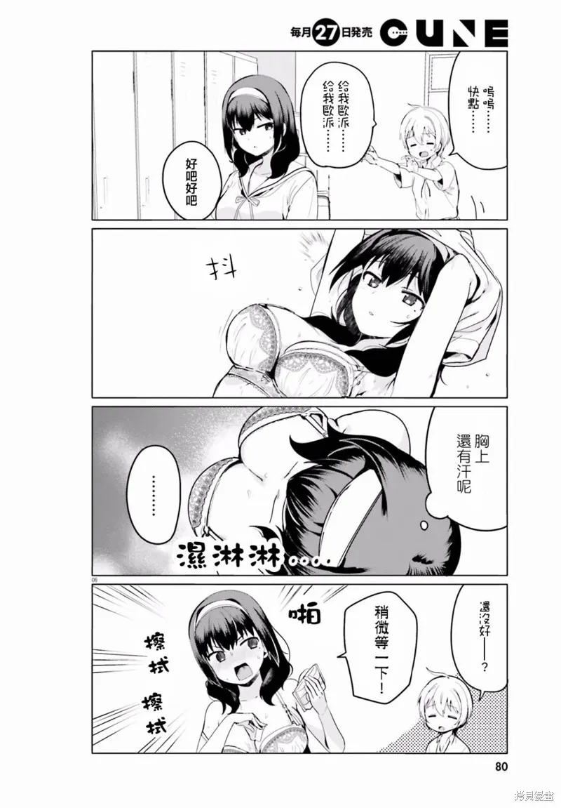 第18话 第6页