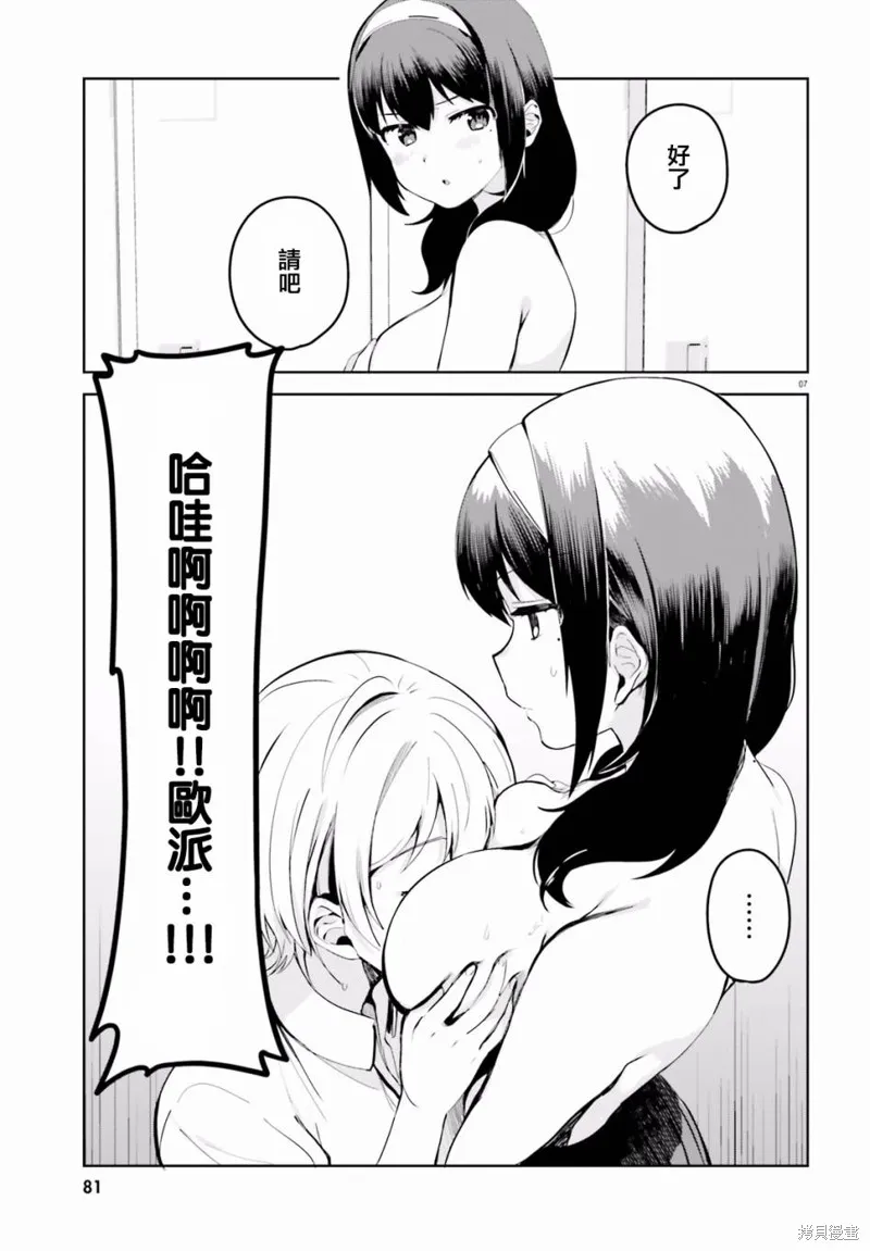 第18话 第7页