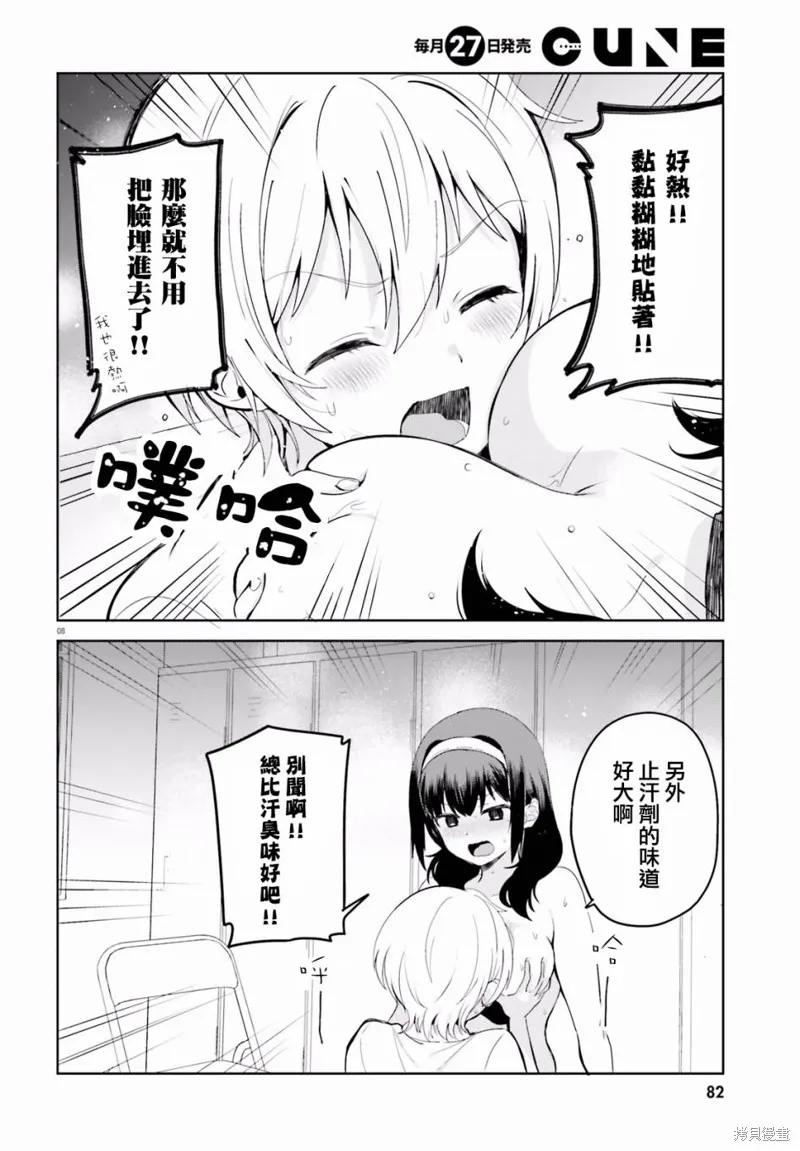 第18话 第8页