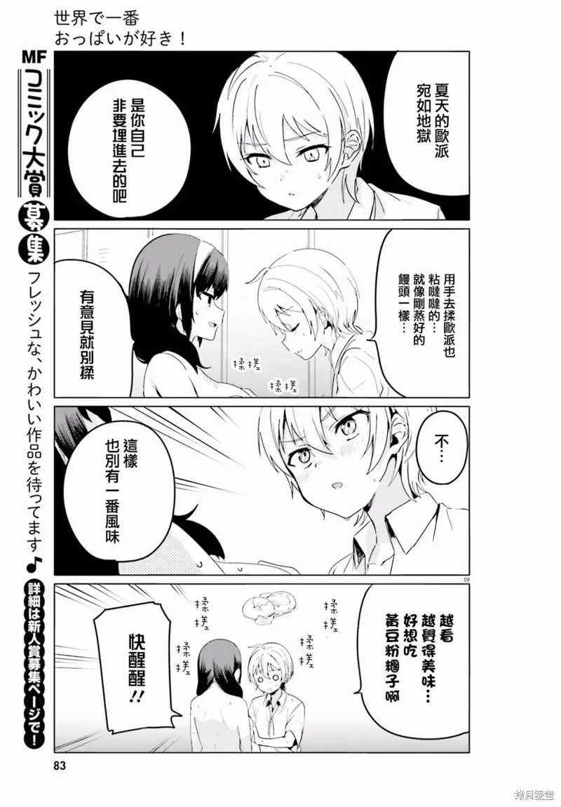 第18话 第9页