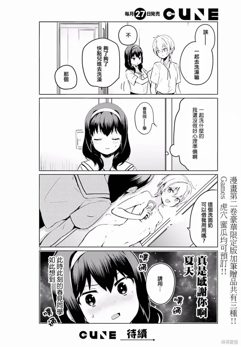 第18话 第12页