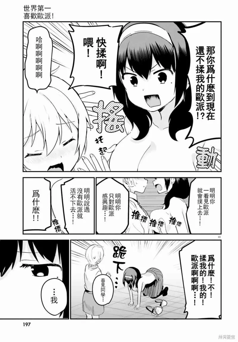 第17话 第3页