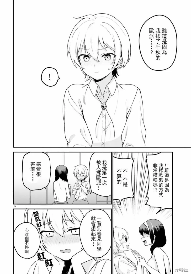 第17话 第4页