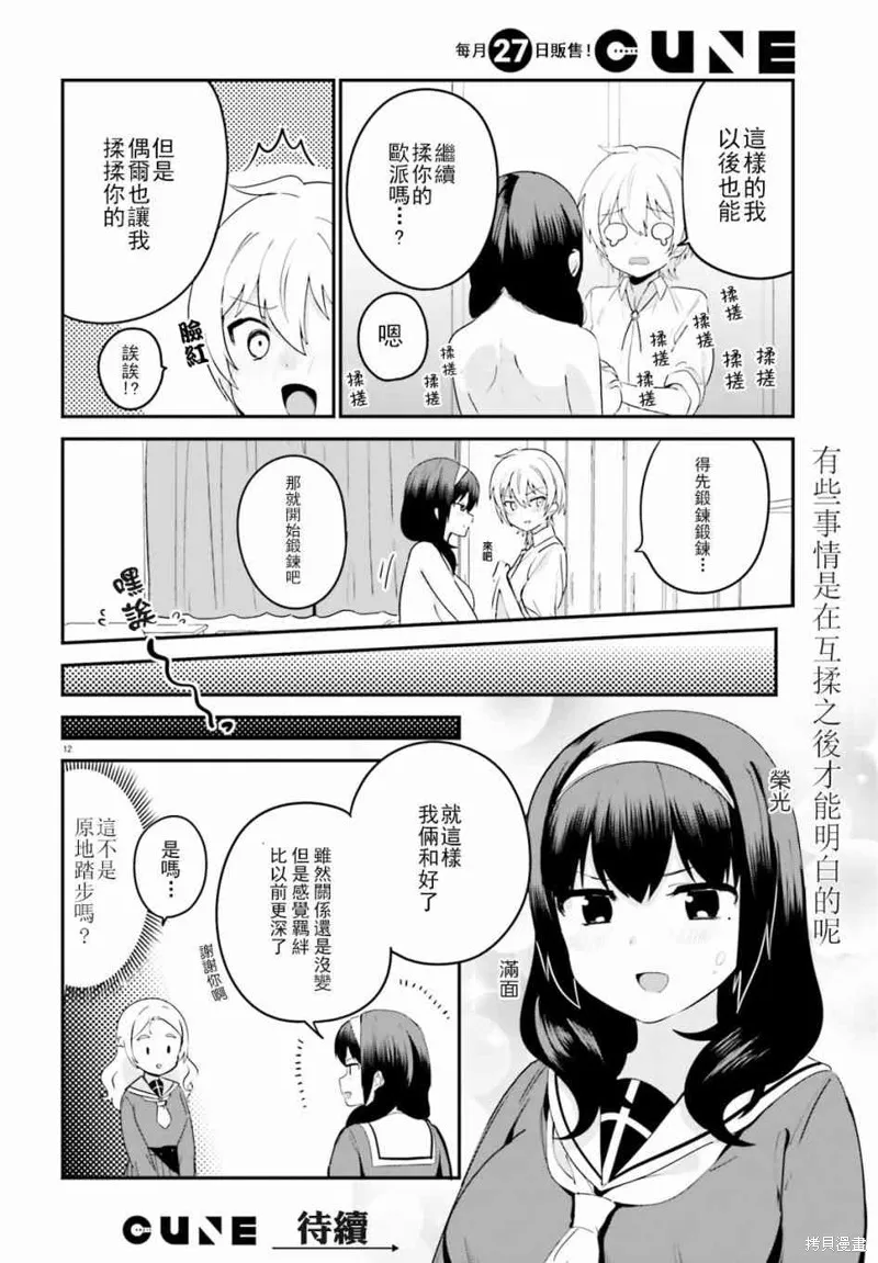 第17话 第12页