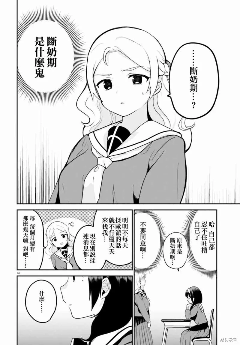 第16话 第4页