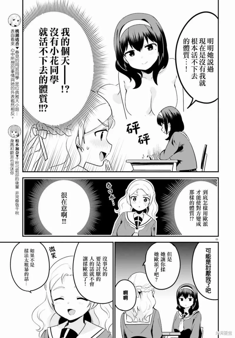 第16话 第5页