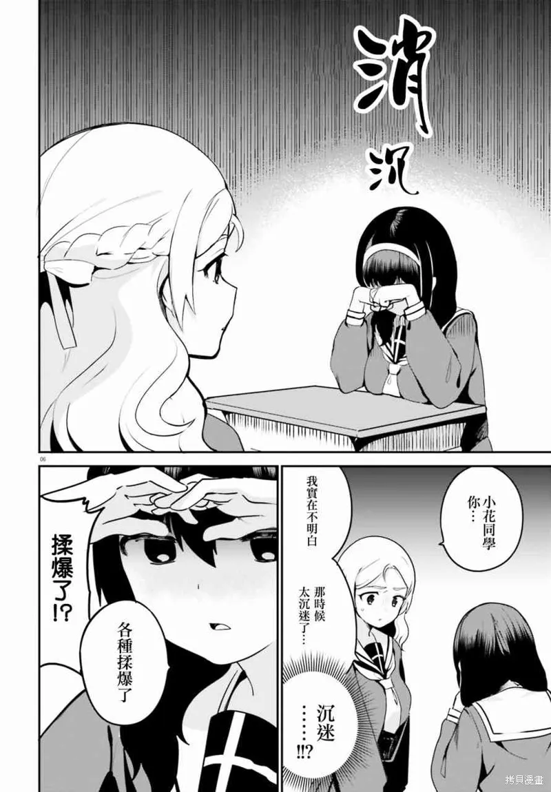 第16话 第6页