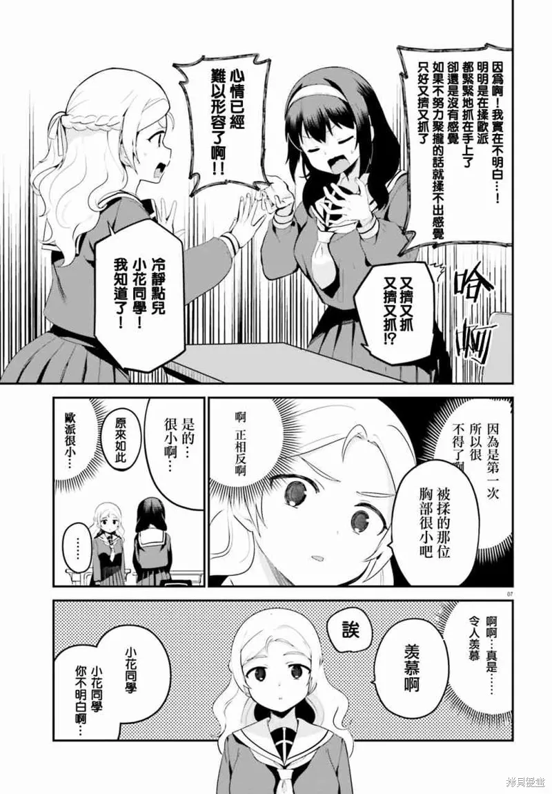第16话 第7页