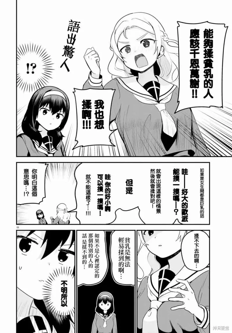 第16话 第8页