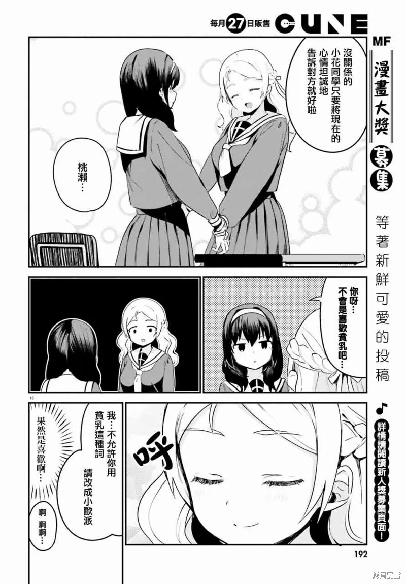 第16话 第10页