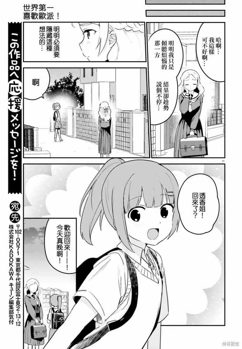 第16话 第11页